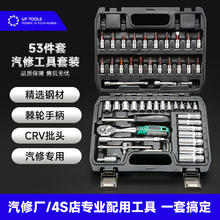 友福工具 友福汽修工具套装套筒扳手棘轮汽车维修组合修车工具箱多功能小飞