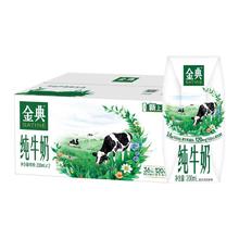 金典 纯牛奶 200ml*12盒