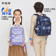 卡拉羊 三维减负轻便 小学生书包