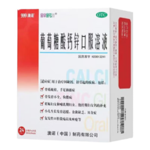 999澳诺 葡萄糖酸钙锌口服溶液 10ml*30支/盒 4盒装