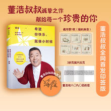 《希望你快乐，就像小时候》