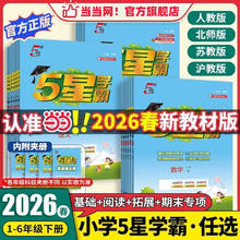《小学五星学霸-英语》