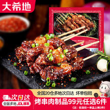 再降价:大希地 安格斯牛肉串 200g 烧烤串 空气炸锅食材