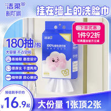 限移动端：洁柔 干湿两用 洗脸巾