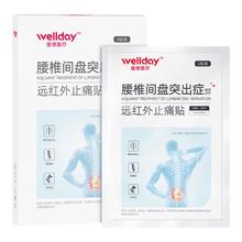 维德 腰椎间盘突出症膏贴 16贴巩固加强装