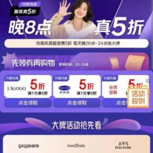 京东 月黑风高 服装真5折券 3张1件5折品类券 至高减1650元