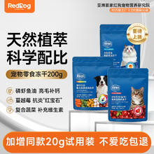 红狗 原粹时代功能冻干200g