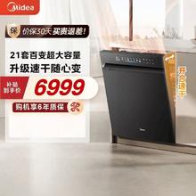 美的 GX1200Max 洗碗机嵌入式万向家用 21套