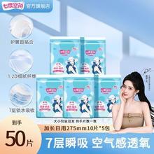 七度空间 275mm50片 卫生巾 加长日用 优雅透气 旗舰店正品