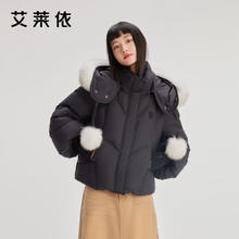 艾莱依 羽绒服女柔美毛球短款羽绒服冬 真五折！！！