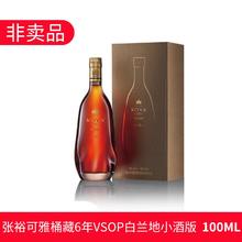张裕 可雅 6年 VSOP小酒版 100ml