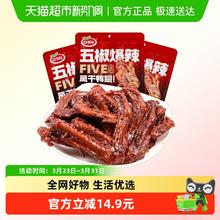 88VIP会员：口水娃 鸭翅70g*3袋