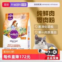 淘金币可用：HALO 鸡肉成猫猫粮 4.54kg（临期26年9月2日到期）