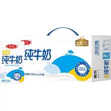 三元 纯牛奶 250ml*24盒