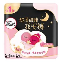 高洁丝 经典系列 夜安裤裤型卫生巾 6片