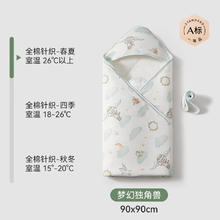 嫚熙 纯棉防惊跳 婴儿包被