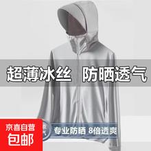 限移动端、京东百亿补贴：男士冰丝防晒衣外套