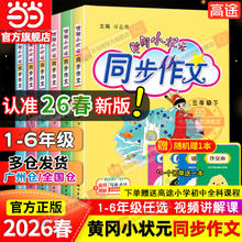 《黄冈小状元同步作文》（年级任选）