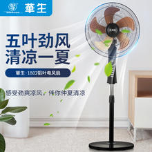 华生 落地扇五叶扇 铜芯电机机械FS-D1802+18寸环保塑叶