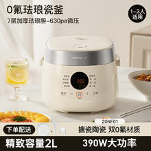 九阳 0氟珐琅瓷釜电饭煲2L家用多功能1-3人迷你微压球釜锅旗舰新款