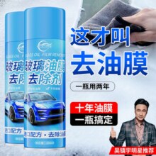 仆旅 汽车前挡风玻璃油膜去除剂 280mL体验装