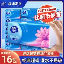 维达 超韧抽纸大包 110抽 S码 家用装无香餐巾纸