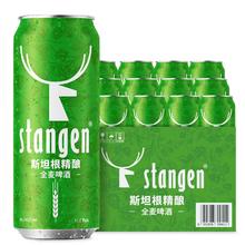 斯坦根 全麦啤酒 四重啤酒花酿造干投IPA 500ml*12罐
