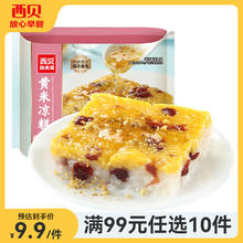 西贝莜面村 黄米凉糕190g（所有早餐任选10件）