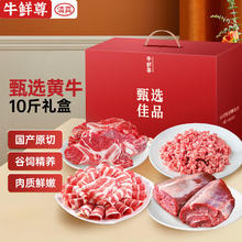 限移动端、京东百亿补贴：牛鲜尊 国产原切牛肉 10斤礼盒装 鲁西黄牛