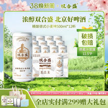 双合盛 北京双合盛精酿德式小麦啤酒500ml 12听