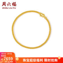 周六福 ZLF 黄金手链男款 足金999 太空链 19cm-6.07g