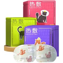 超活力 蒸汽眼罩 拍5件