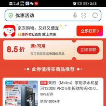 京东自营 生活电器8.5折券
