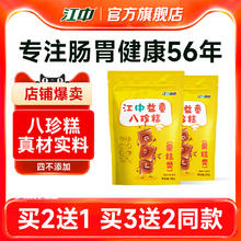 今日必买：江中食疗 江中脾胃营养八珍糕（1袋装，约30颗）