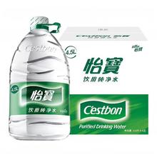 怡宝 饮用纯净水4.5L*4桶