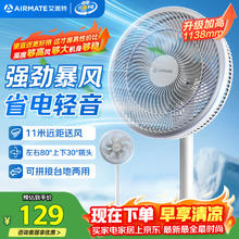 艾美特 X97 七叶落地扇 家用大风力 立式空气循环 静音节能摇头电扇