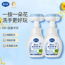 戴可思 婴幼儿花朵泡泡洗手液 花朵洗手液两瓶装