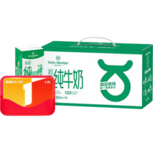 需换购：1号会员店 3.6g蛋白有机牛奶 10盒*200ml 体验次卡送