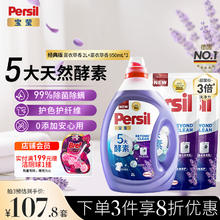 Persil 5大酵素 洗衣液3.9L 薰衣草