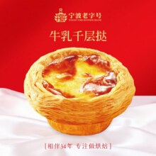 再降价：美团到店 绿姿 牛乳千层蛋挞 浮力款