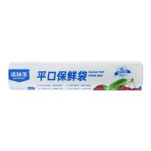 洁鲜生 平口食品袋 中号200只