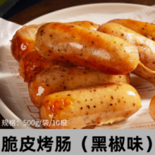 脆皮弹牙爆汁！熊治 黑胡椒脆皮香肠 500g*1袋/10根