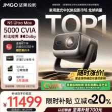 坚果投影 N5 Ultra Max 4K超高清三色激光