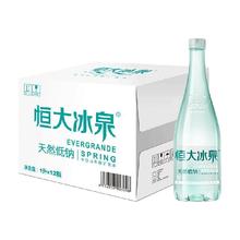 恒大冰泉 24瓶*500ml长白山天然低钠矿泉水