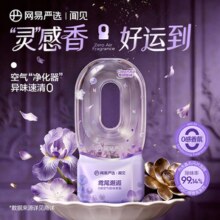 网易严选 0感空气除味倒置香氛 360ml*2件
