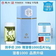 徽六 26新茶 特二级 潜香1000 六安瓜片250g（赠同款50g+功夫茶具）