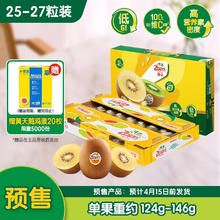 佳沛 阳光金果 猕猴桃 25-27粒原箱 特大果 单果124-146g