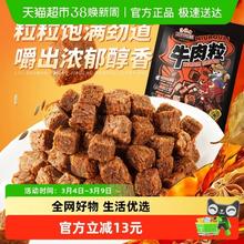 三只松鼠 牛肉粒500g*1袋 五香香辣沙嗲味高蛋白牛肉粒糖果小包装零食