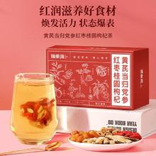 福東海 福东海黄芪当归党参红枣桂圆枸杞气血双补茶150克（10克x15袋）