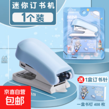 订书机迷你小号学生用小型订书器 简约蓝 送1盒钉